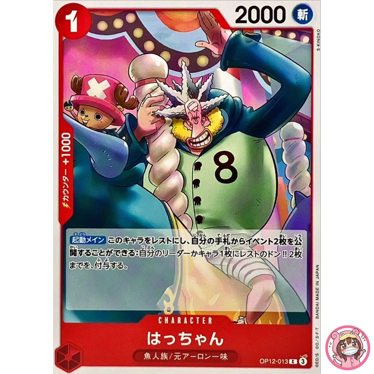 Hatchan OP12-013 C Legacy of the Master - ONE PIECE Card Game Japanese