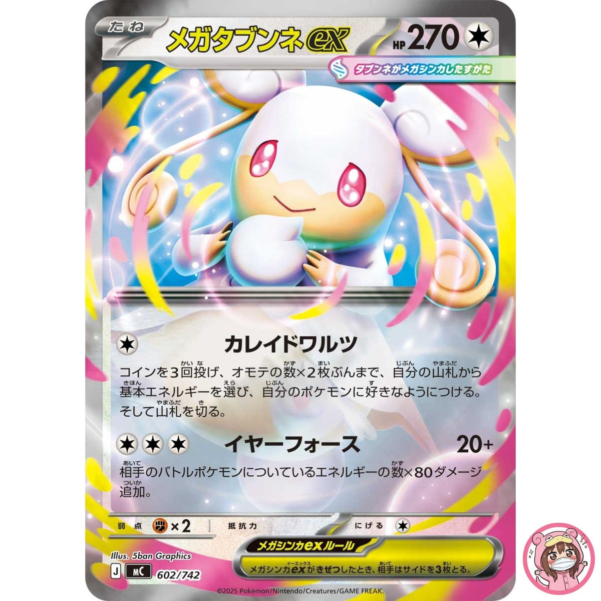 Mega Audino ex 602/742 MC Start Deck 100 Battle Collection Pokemon Card Japanese