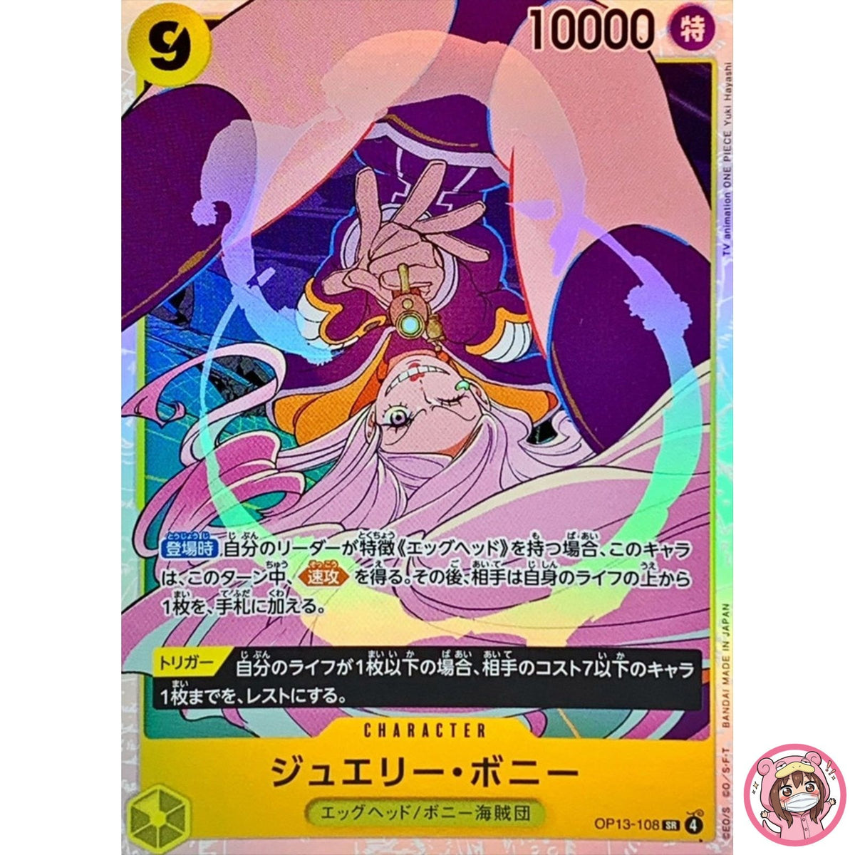 Jewelry Bonney OP13-108 SR Carrying on His Will - ONE PIECE Card Game Japanese