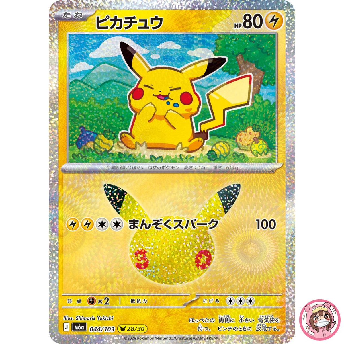 Pikachu - 044/103 M6a 30th Celebration - Pokemon Card Japanese MEGA