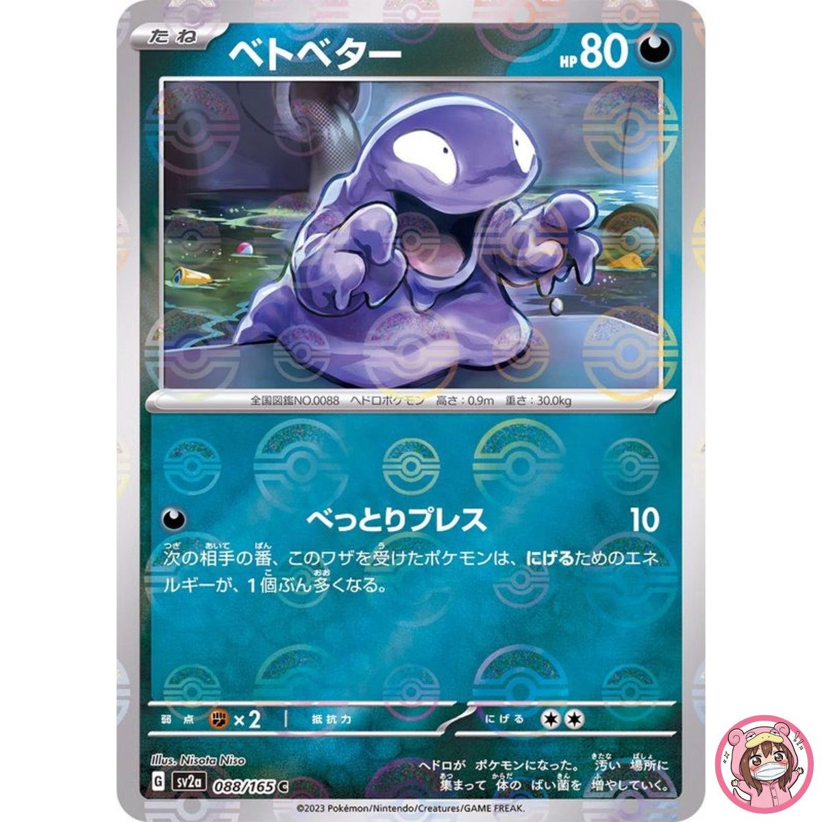Grimer (Reverse Holo) C 088/165 SV2a Pokémon Card 151 - Pokemon Card Japanese