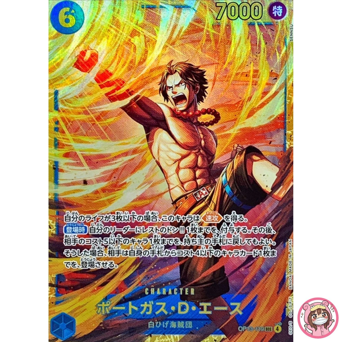 Portgas D. Ace OP13-119 SEC Carrying on His Will - ONE PIECE Card Game Japanese