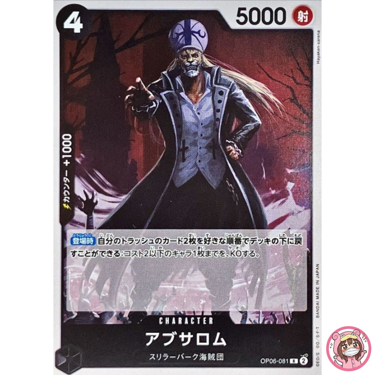 Absalom OP06-081 R Wings of Captain - ONE PIECE Card Game Japanese