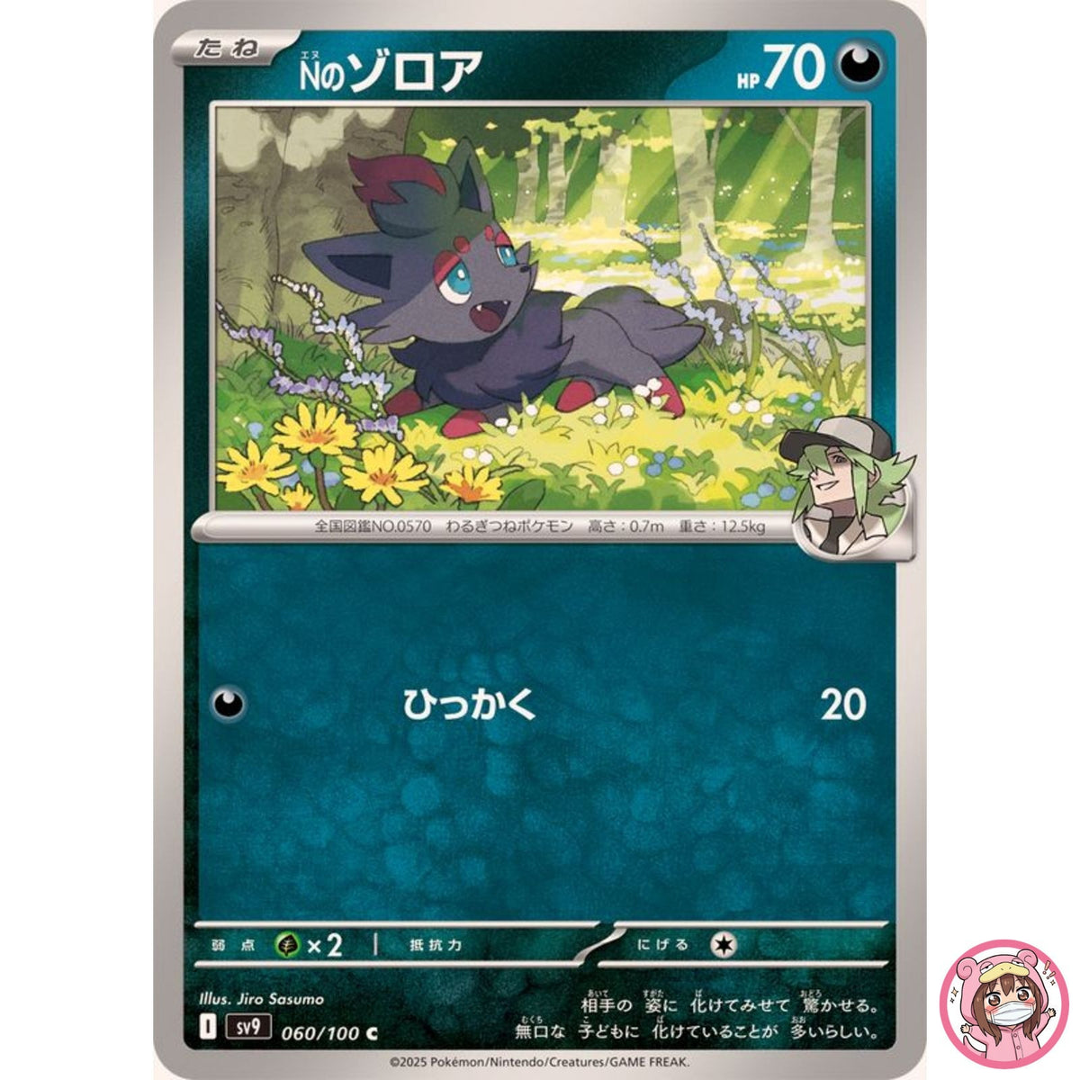 N's Zorua C 060/100 SV9 Battle Partners - Pokemon Card Japanese Scarlet & Violet