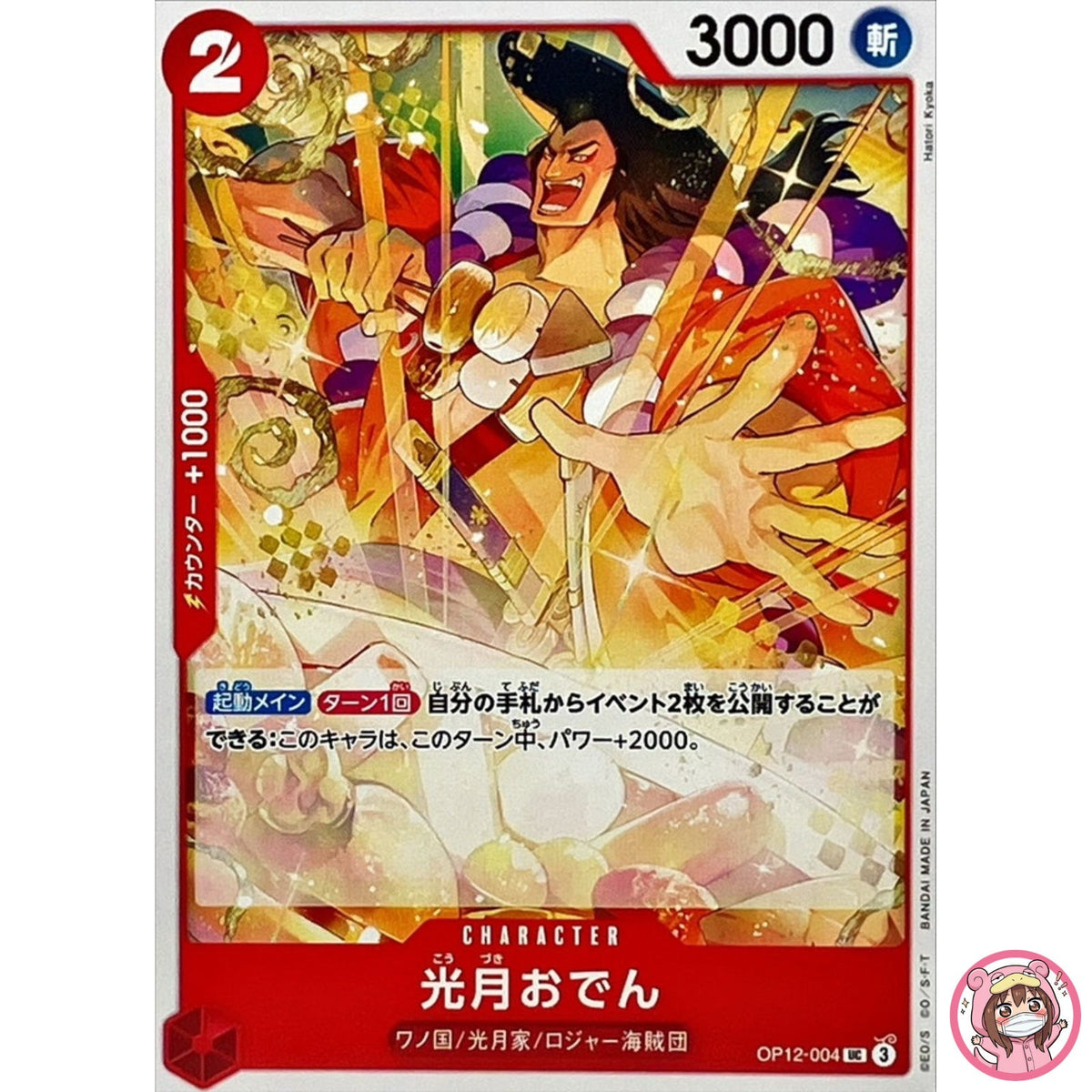 Kozuki Oden OP12-004 UC Legacy of the Master - ONE PIECE Card Game Japanese