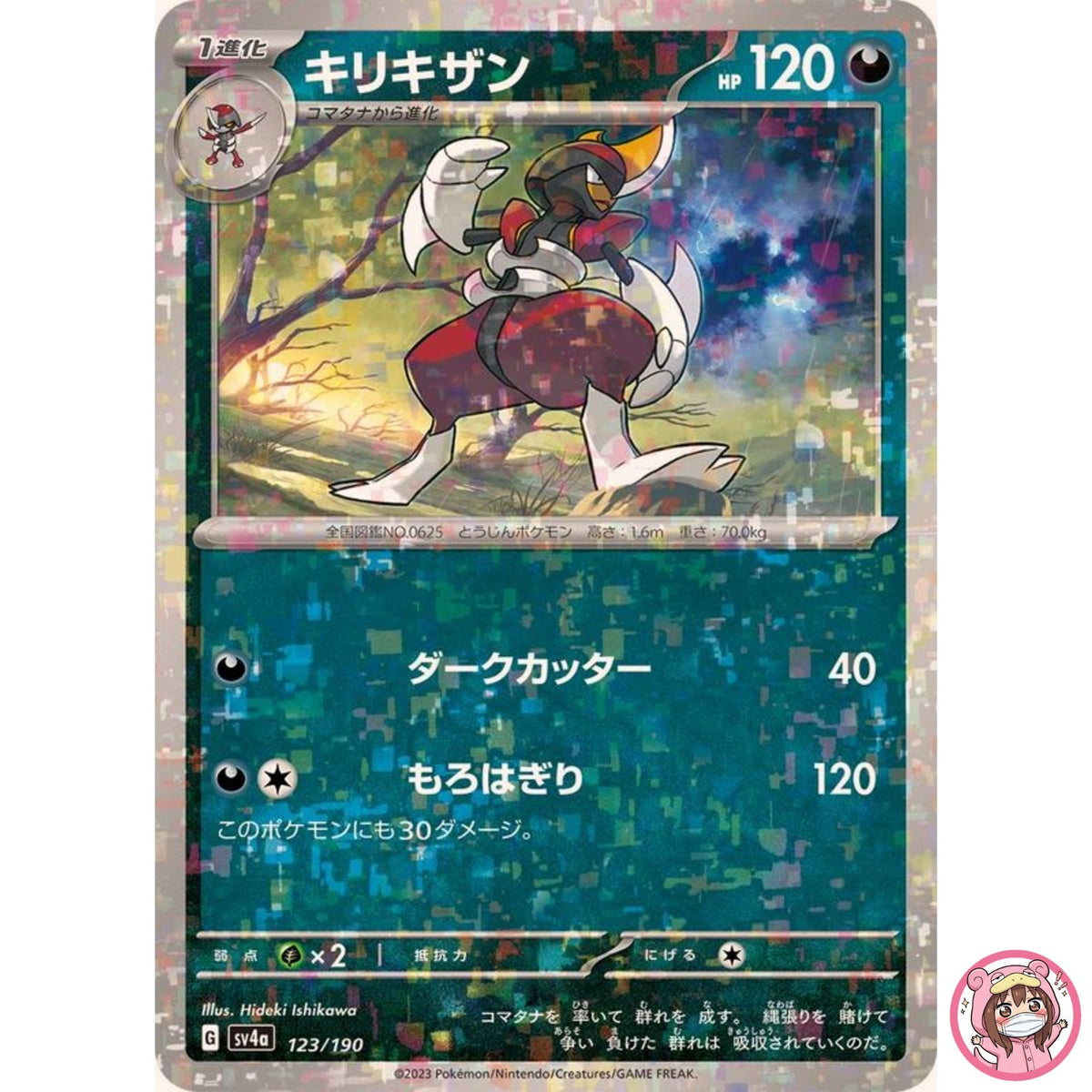 Bisharp (Reverse Holo) 123/190 SV4a Shiny Treasure ex - Pokemon Card Japanese