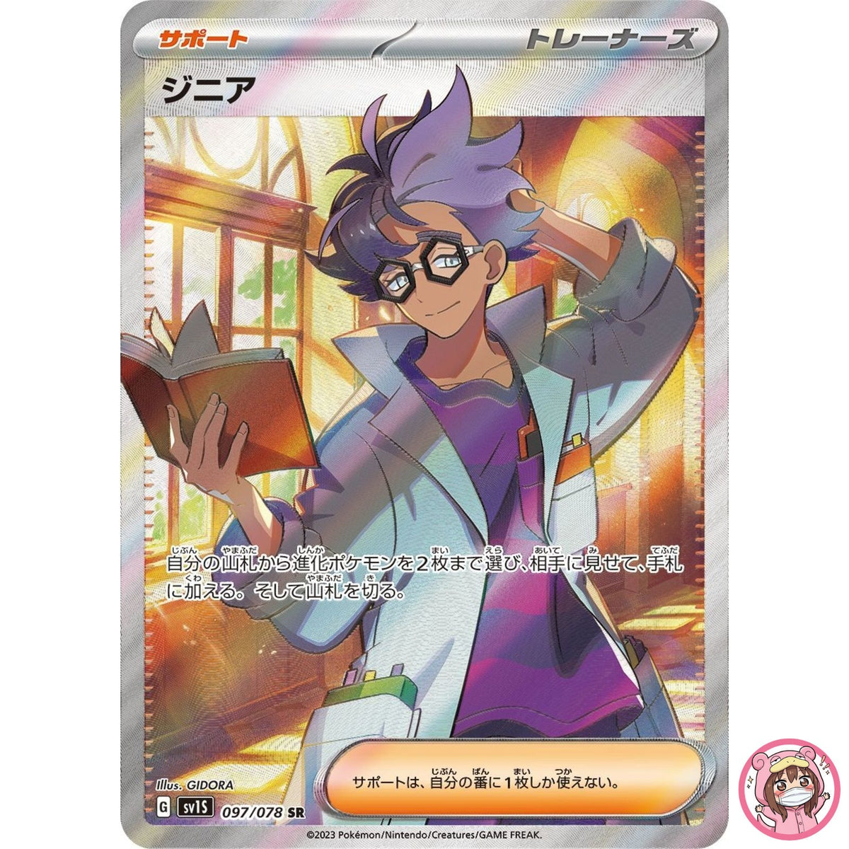 Jacq SR 097/078 SV1S Scarlet ex - Pokemon Card Japanese