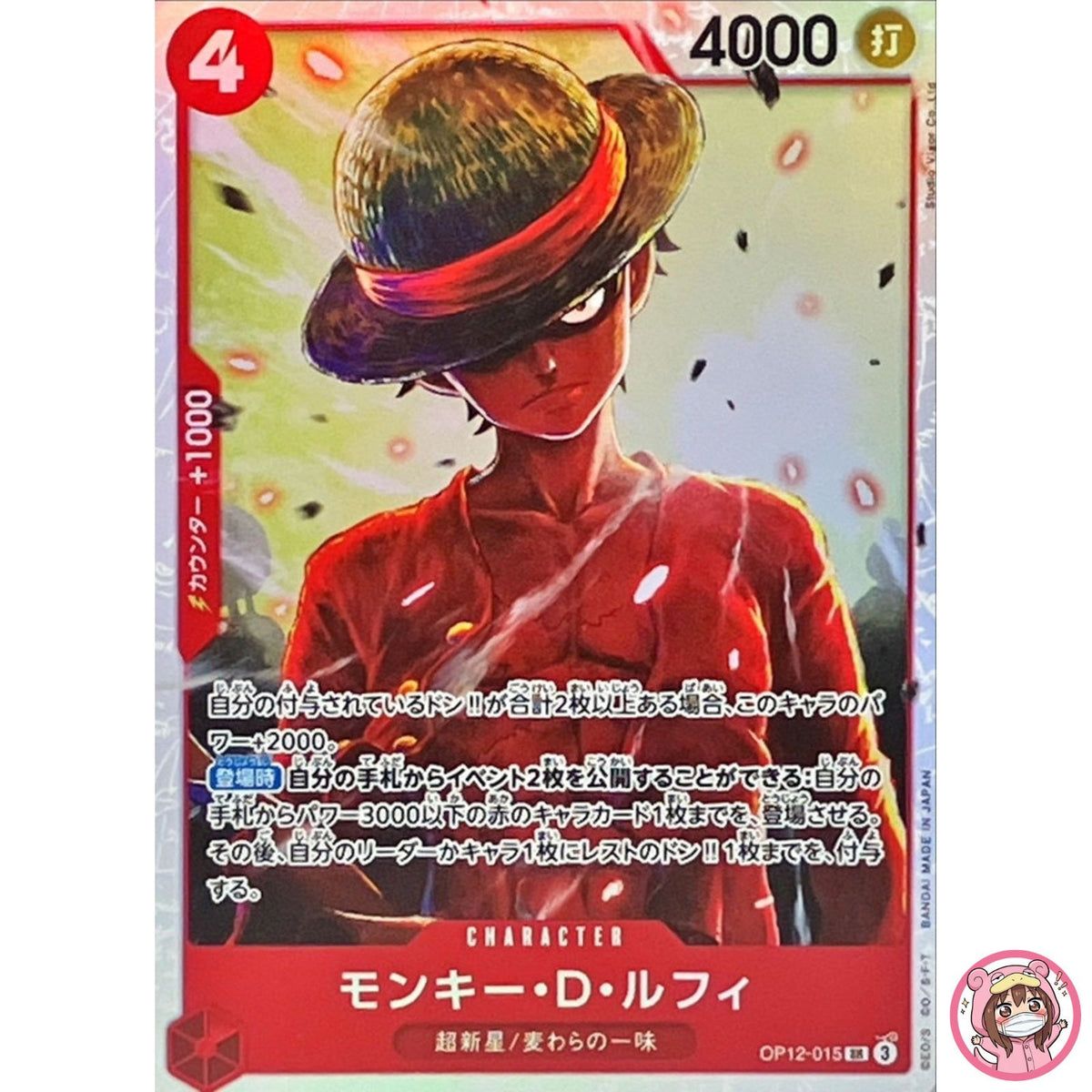 Monkey D. Luffy OP12-015 SR Legacy of the Master - ONE PIECE Card Game Japanese