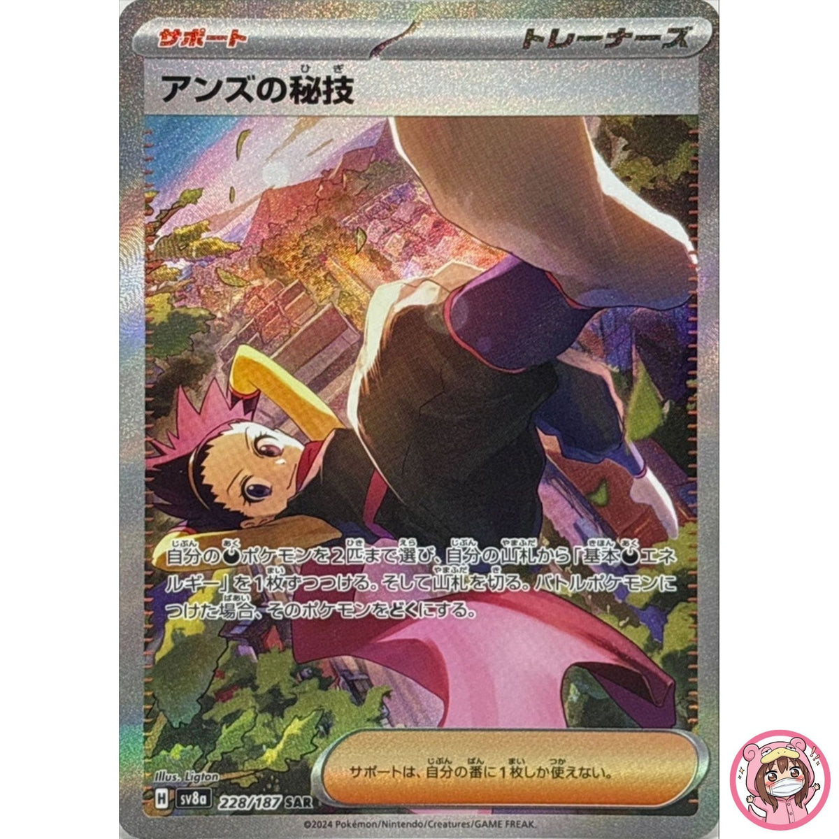 Janine's Secret Technique SAR 228/187 SV8a Terastal Fest ex Pokemon Japanese