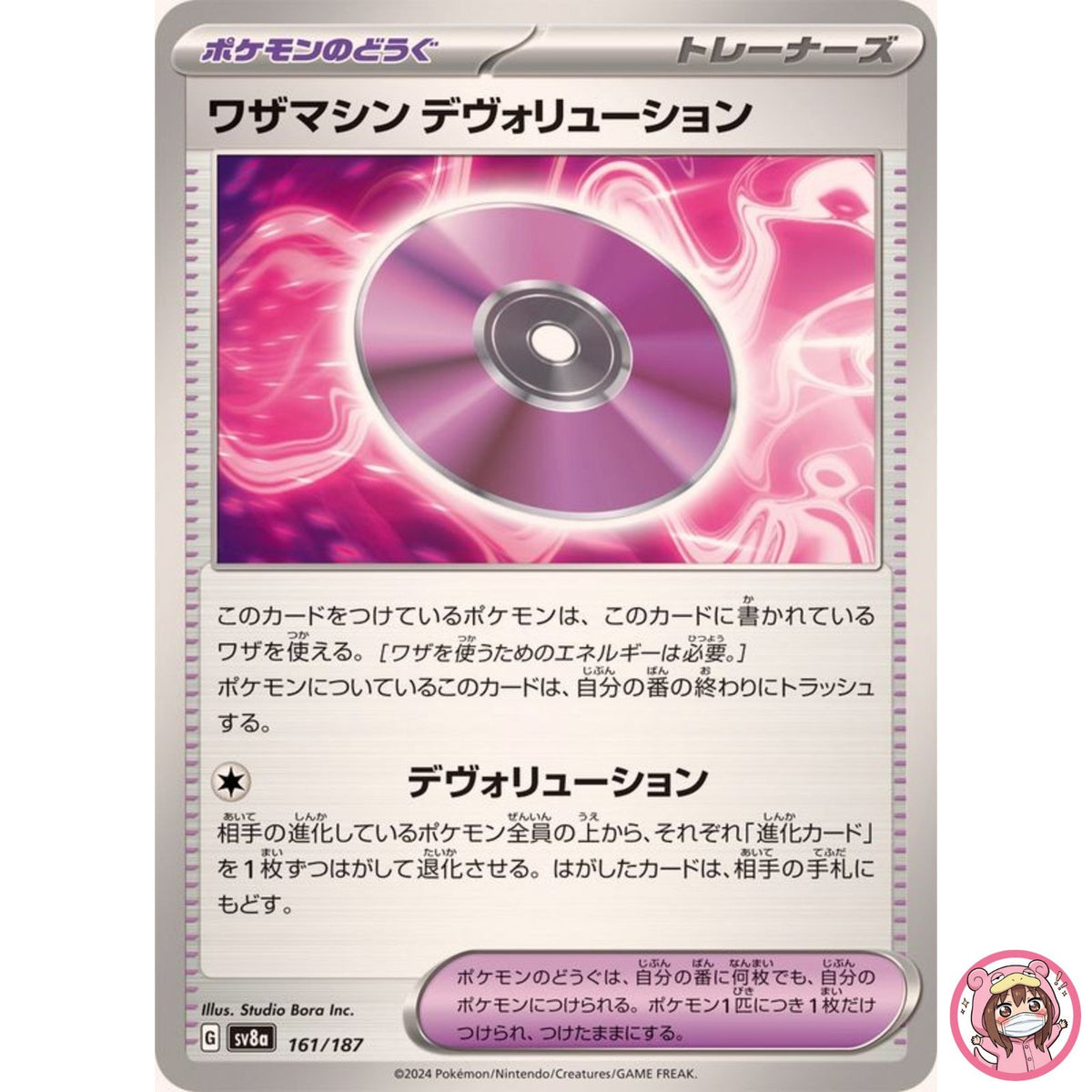 Technical Machine: Devolution 161/187 SV8a Terastal Fest ex Pokemon Japanese