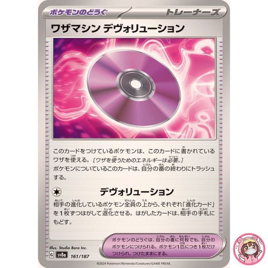 Technical Machine: Devolution 161/187 SV8a Terastal Fest ex Pokemon Japanese