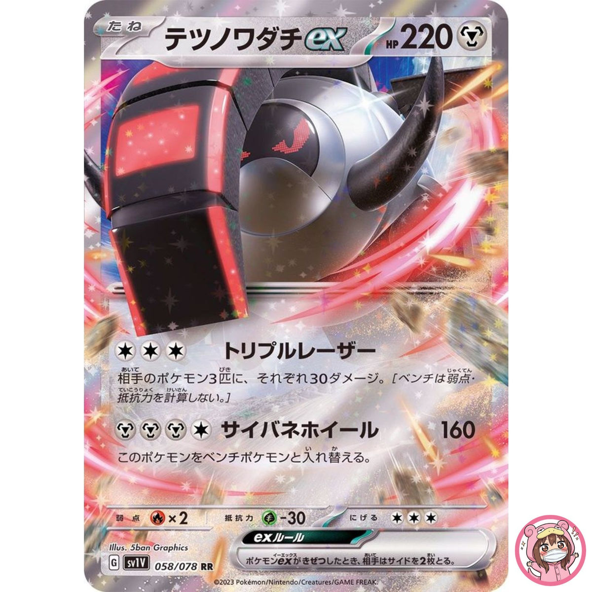 Iron Treads ex RR 058/078 SV1V Violet ex - Pokemon Card Japanese