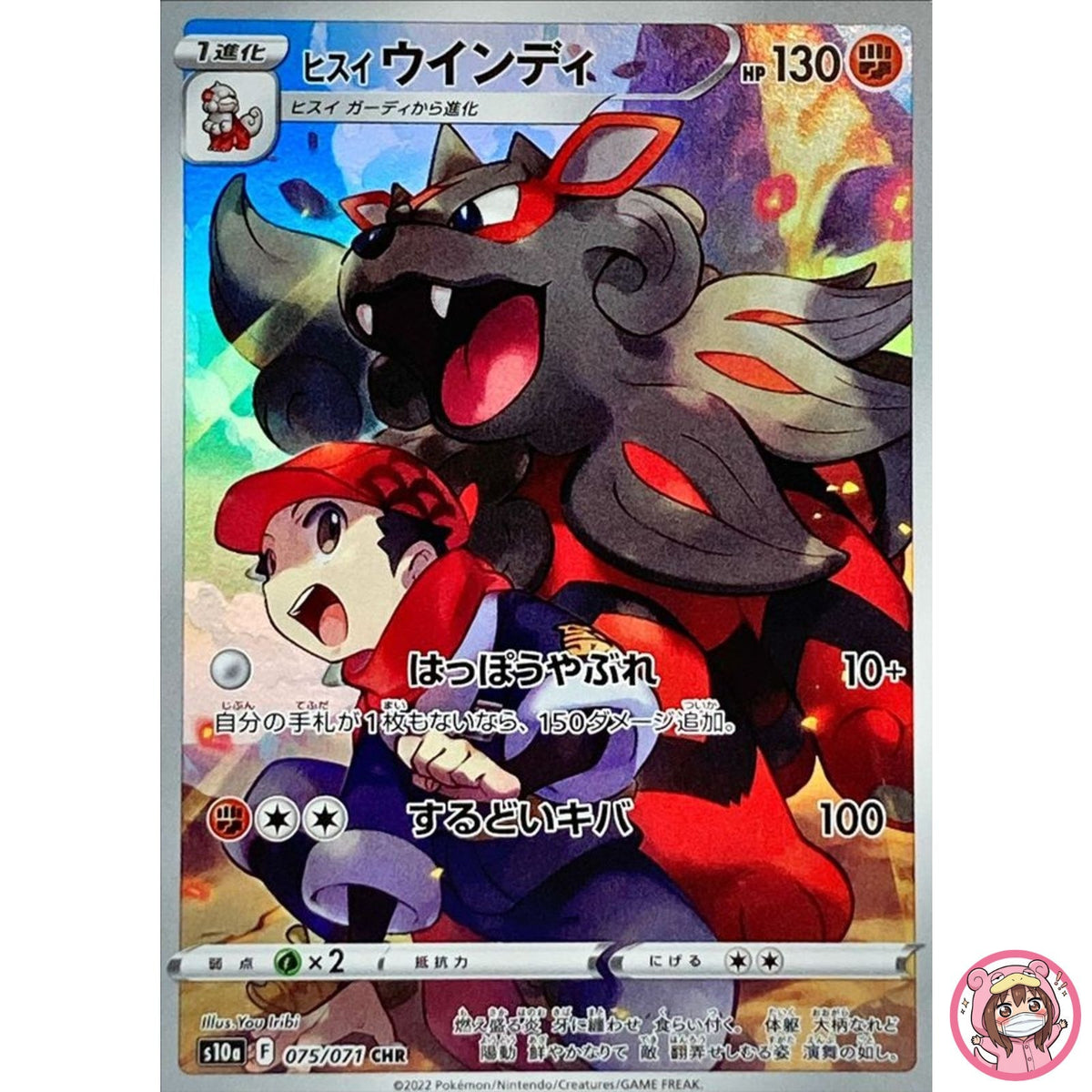 Hisuian Arcanine CHR 075/071 S10a Dark Phantasma - Pokemon Card Japanese