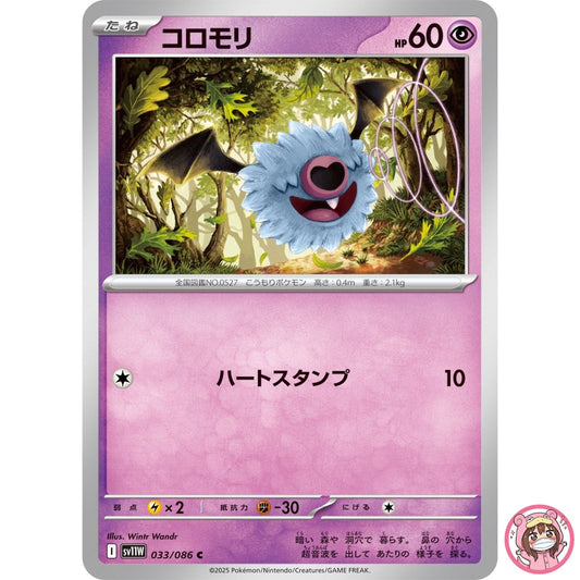 Woobat C 033/086 SV11W White Flare - Pokemon Card Japanese Scarlet & Violet