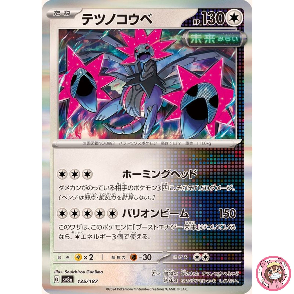 Iron Jugulis - 135/187 SV8a Terastal Fest ex - Pokemon Card Japanese