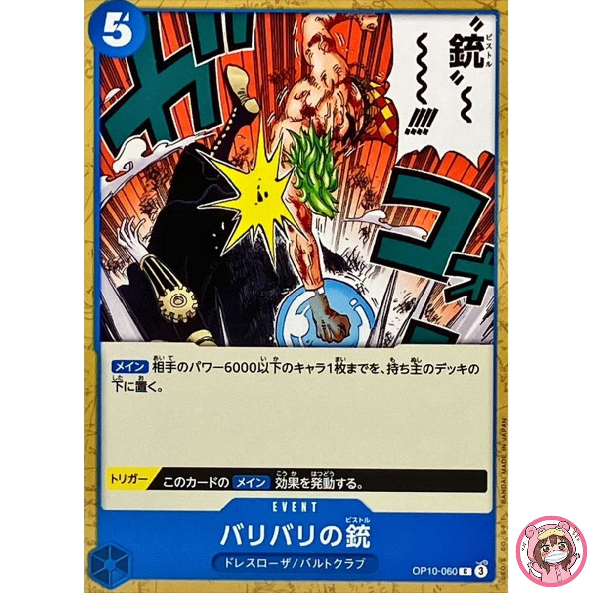 Barrier-Barrier Pistol OP10-060 C Royal Blood - ONE PIECE Card Game Japanese