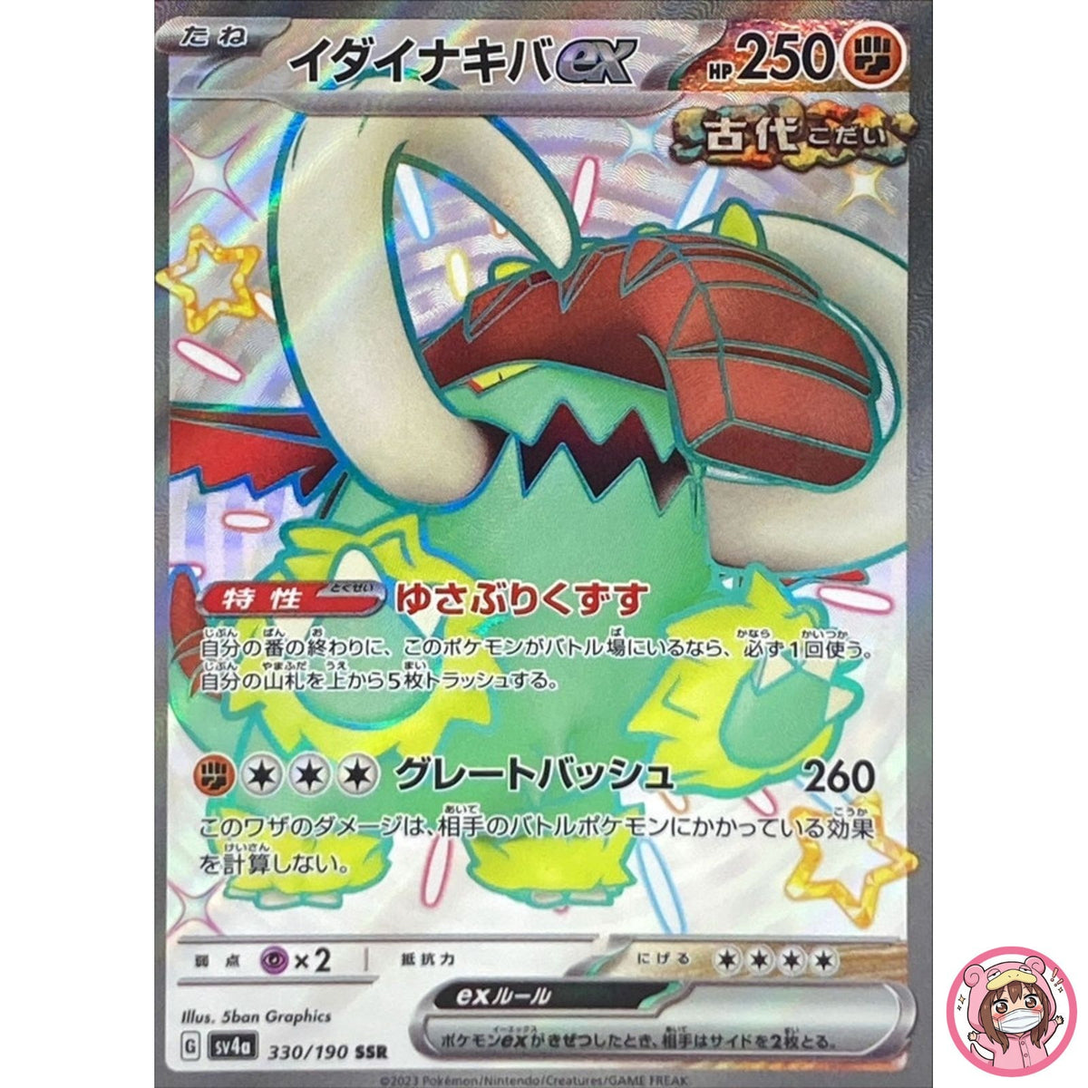 Shiny Great Tusk ex SSR 330/190 SV4a Shiny Treasure ex - Pokemon Card Japanese