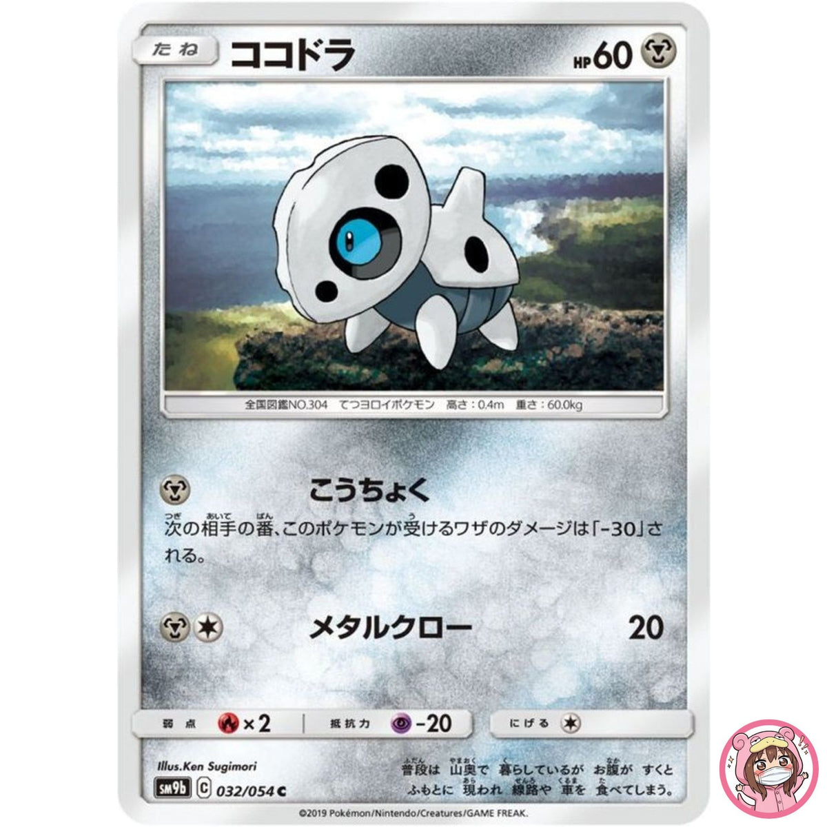 Aron C 032/054 SM9b Full Metal Wall - Pokemon Card Japanese Sun & Moon