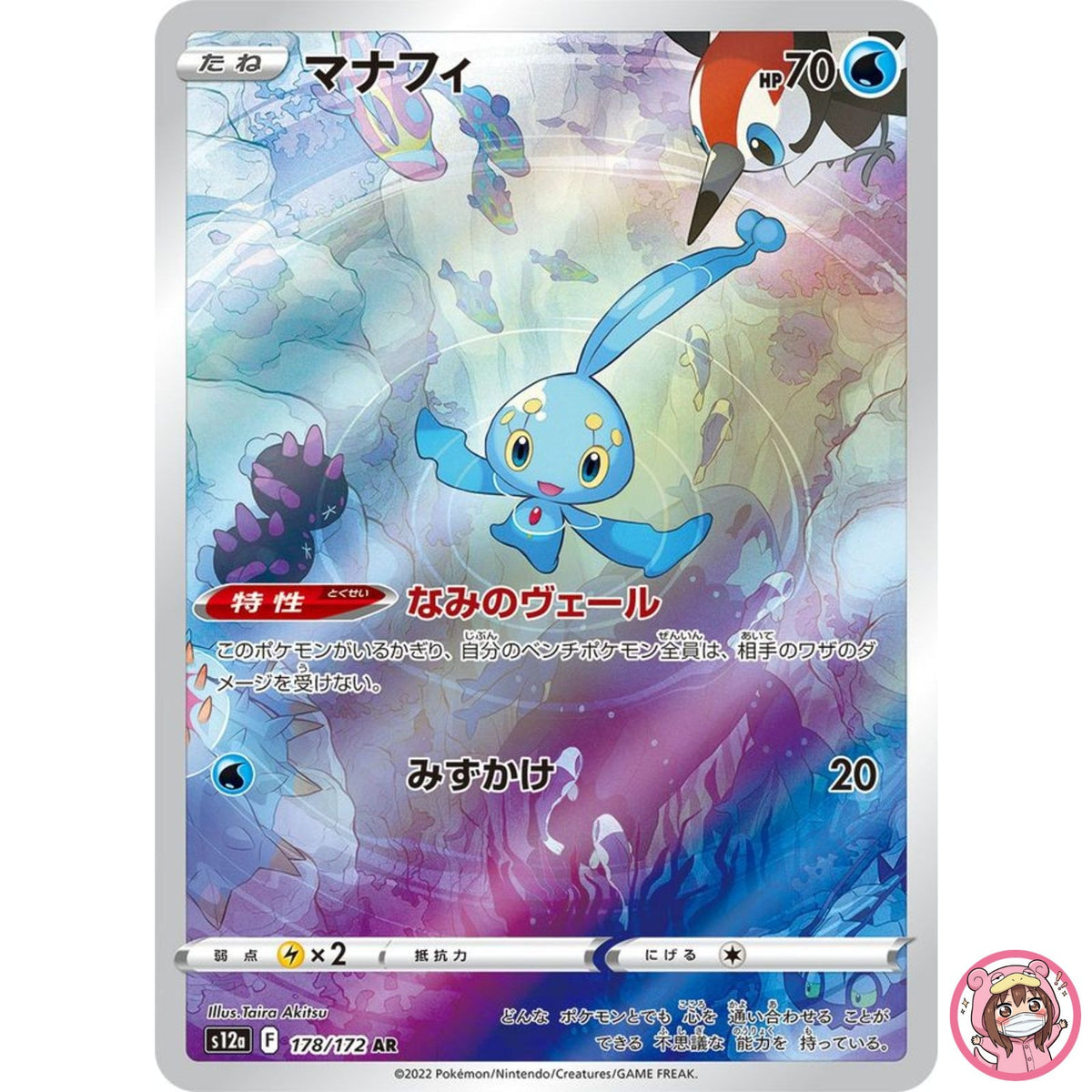Manaphy AR 178/172 S12a VSTAR Universe - Pokemon Card Japanese