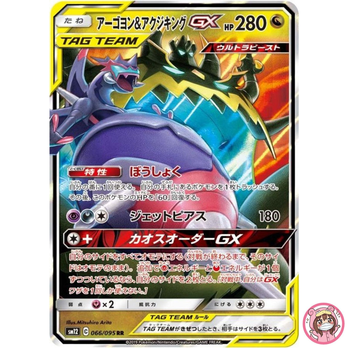 Naganadel & Guzzlord GX RR 066/095 SM12 Alter Genesis - Pokemon Japanese