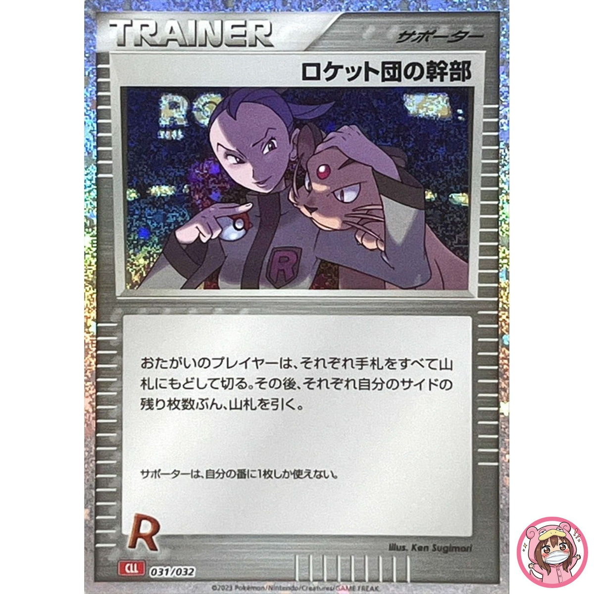 Rocket's Admin 031/032 CLL Pokemon Card Game Classic Charizard & Ho-Oh ex Deck