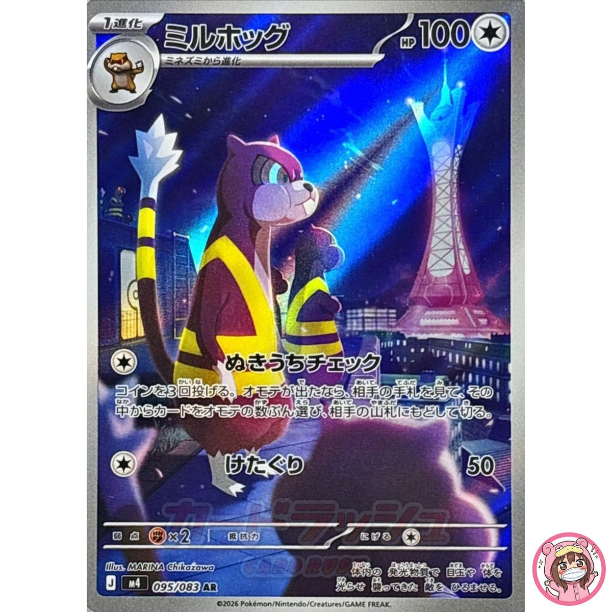 Watchog AR 095/083 M4 Ninja Spinner - Pokemon Card Japanese MEGA