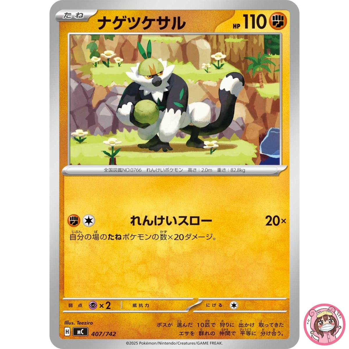 Passimian 407/742 MC Start Deck 100 Battle Collection - Pokemon Card Japanese