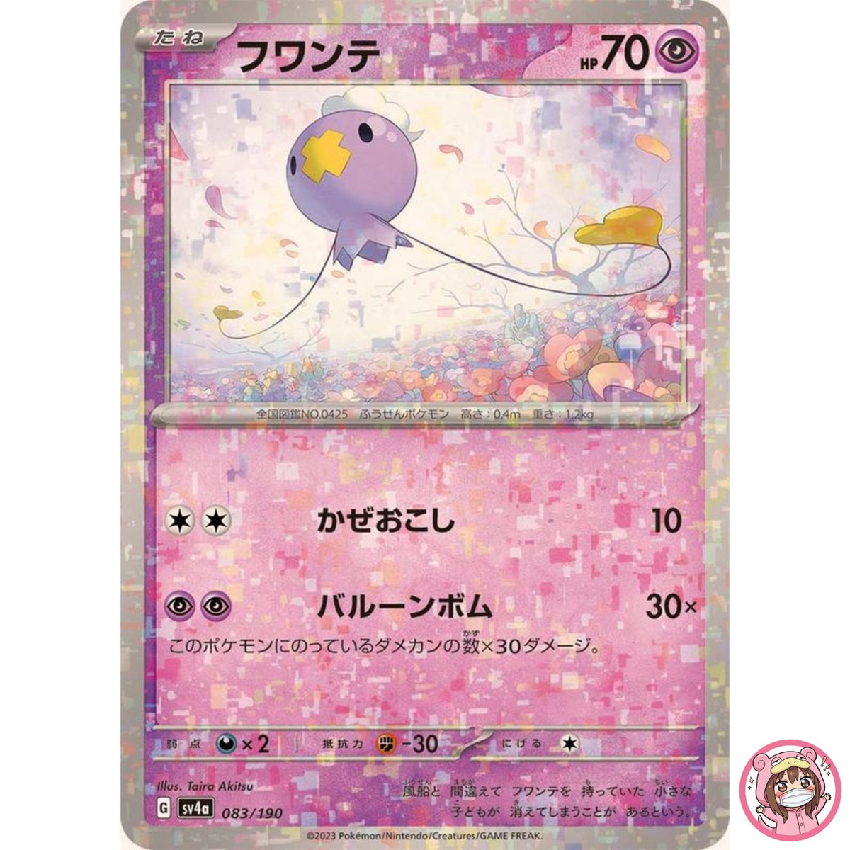 Drifloon (Reverse Holo) 083/190 SV4a Shiny Treasure ex - Pokemon Card Japanese