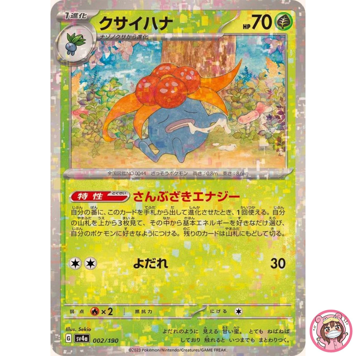 Gloom (Reverse Holo) 002/190 SV4a Shiny Treasure ex - Pokemon Card Japanese