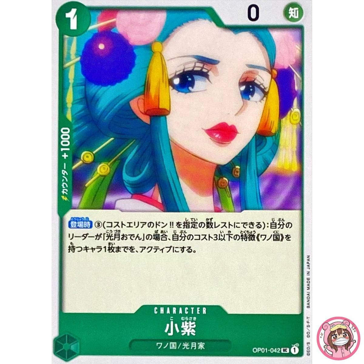 Komurasaki OP01-042 UC ROMANCE DAWN - ONE PIECE Card Game Japanese