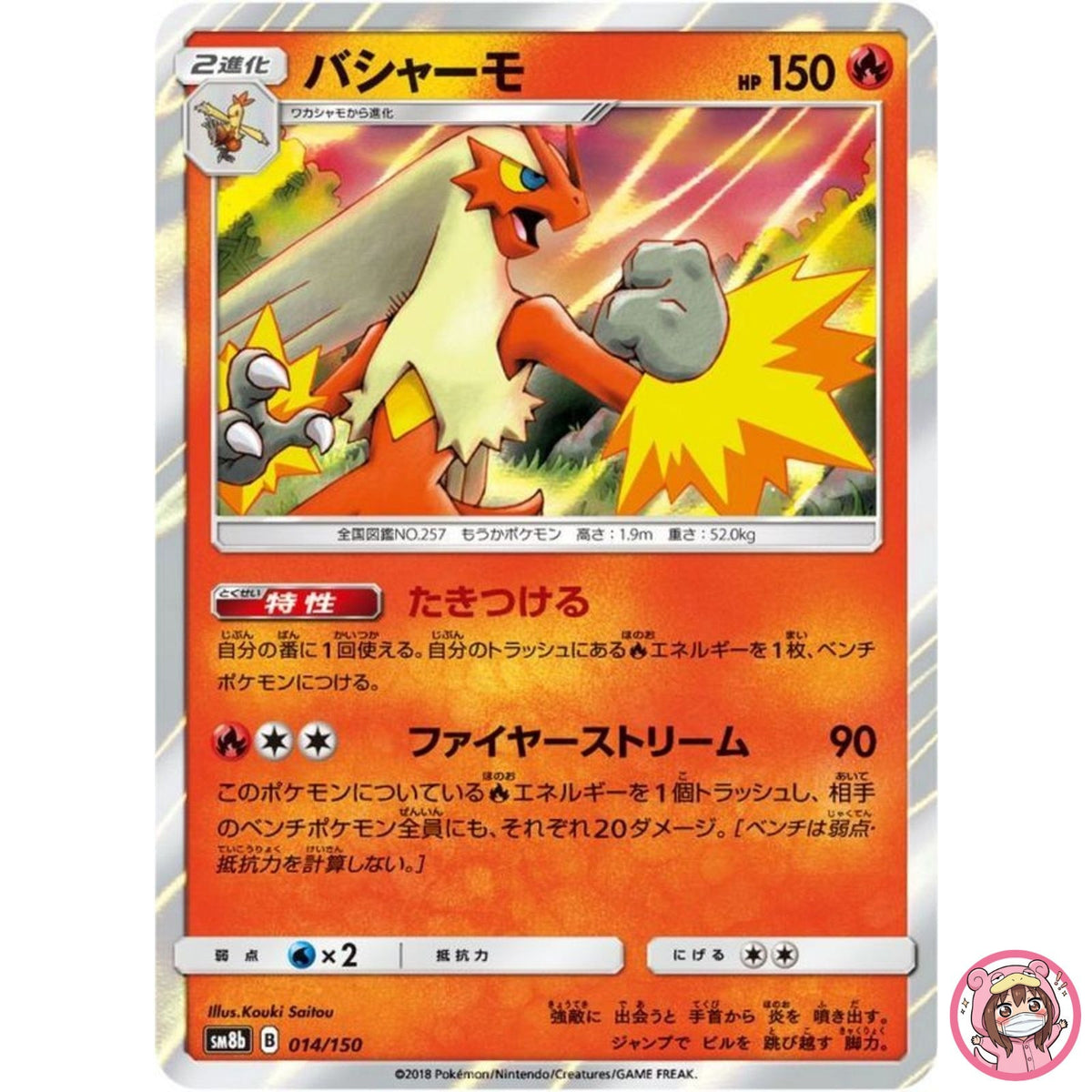 Blaziken 014/150 SM8b GX Ultra Shiny - Pokemon Card Japanese Sun & Moon