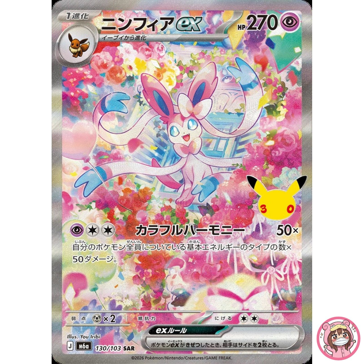 Sylveon ex SAR 130/103 M6a 30th Celebration - Pokemon Card Japanese MEGA