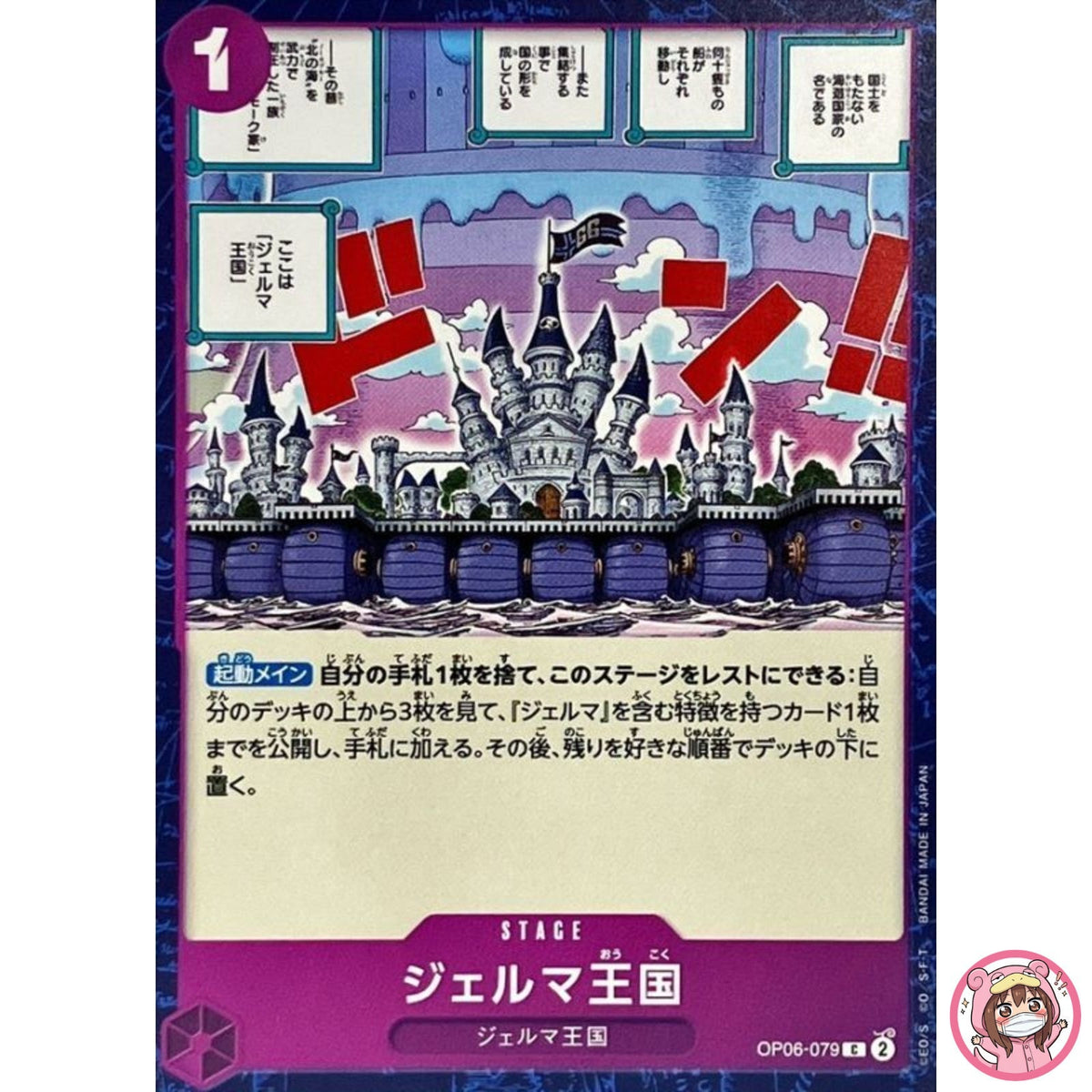 Kingdom of GERMA OP06-079 C Wings of Captain - ONE PIECE Card Game Japanese