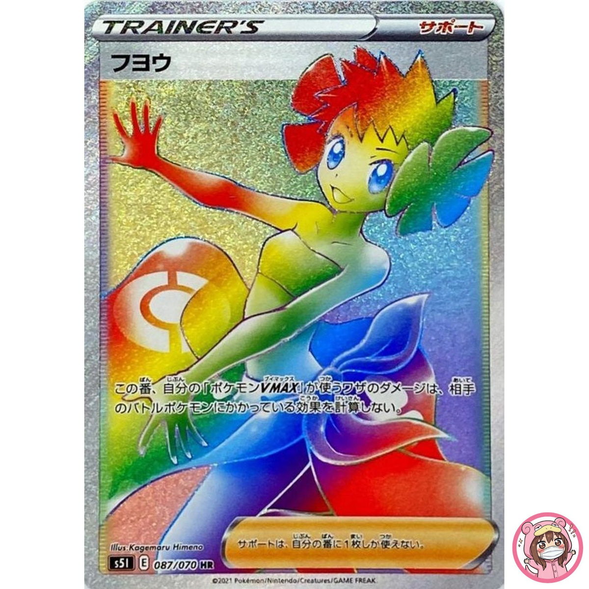 Phoebe HR 087/070 S5I Single Strike Master - Pokemon Card Japanese