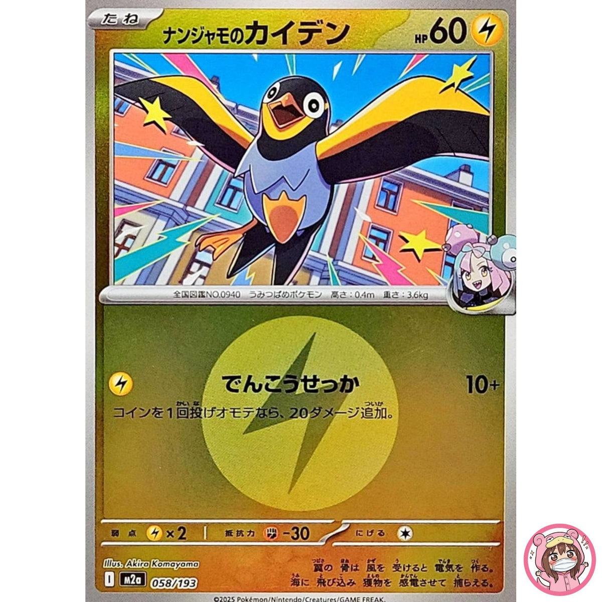 Iono's Wattrel (Lightning Energy Foil) 058/193 M2a MEGA Dream ex Pokemon Card