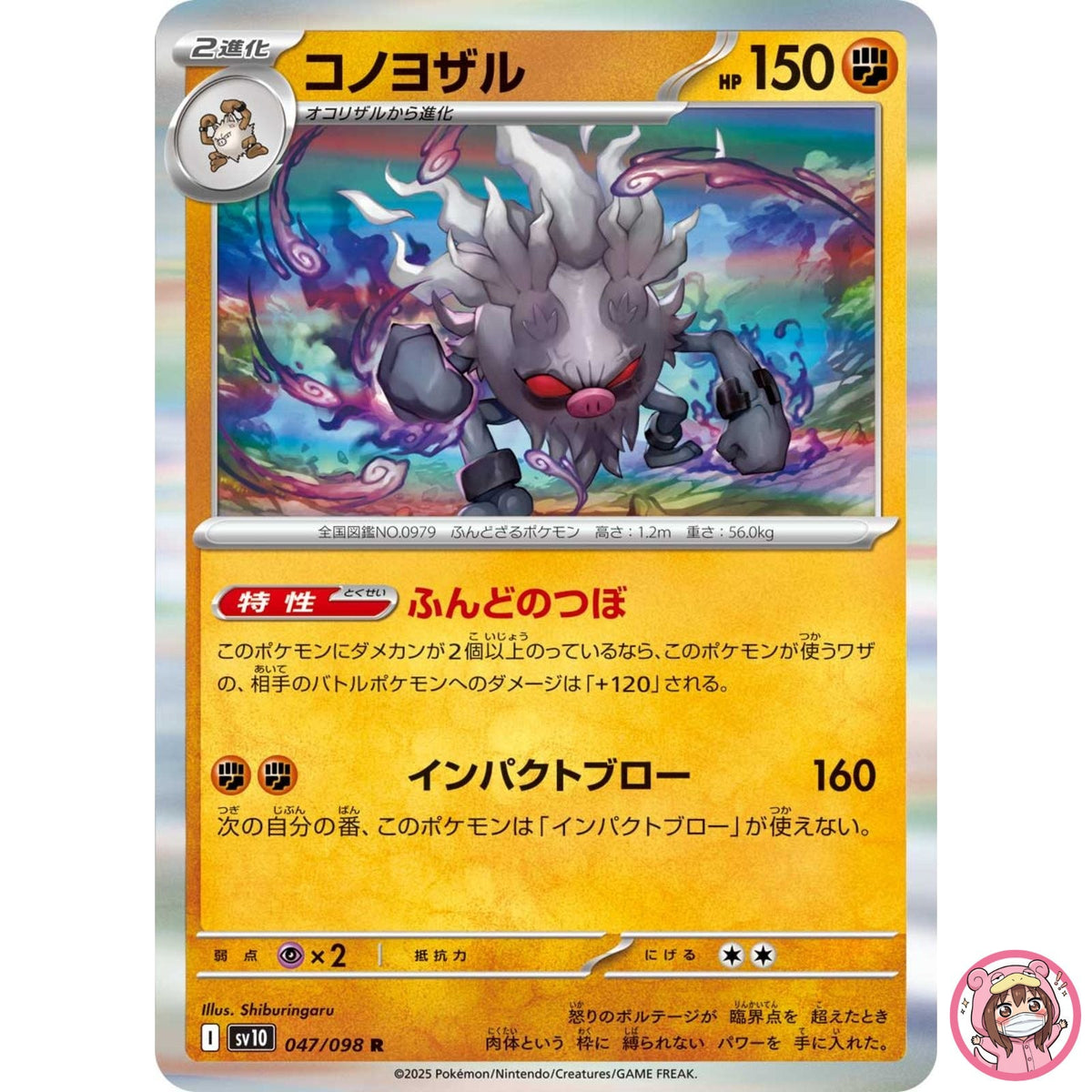 Annihilape R 047/098 SV10 Glory of Team Rocket - Pokemon Card Japanese