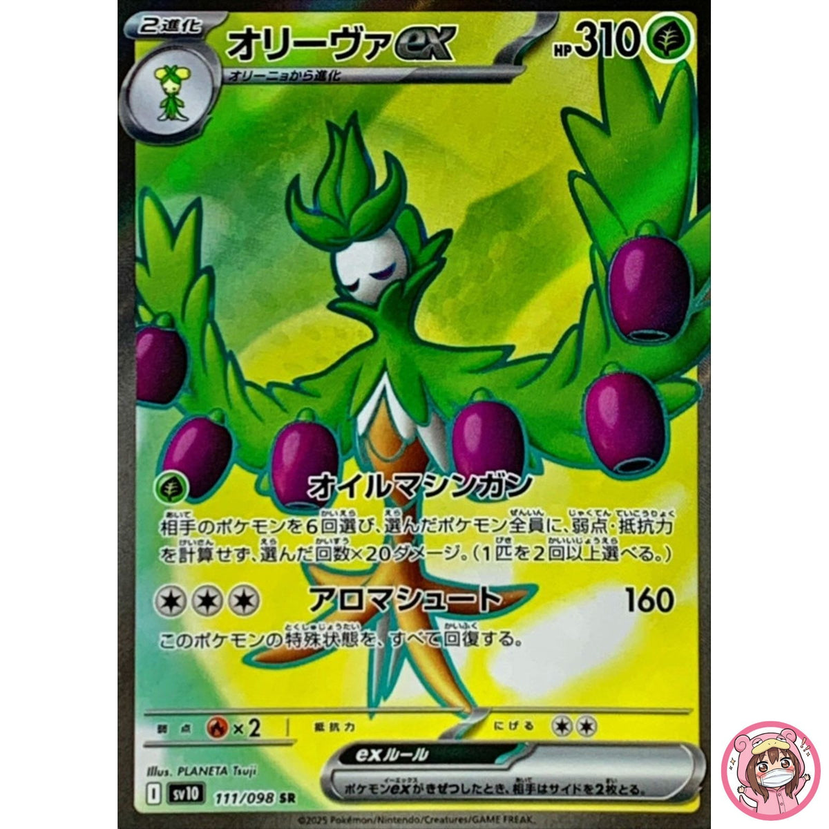 Arboliva ex SR 111/098 SV10 Glory of Team Rocket - Pokemon Card Japanese