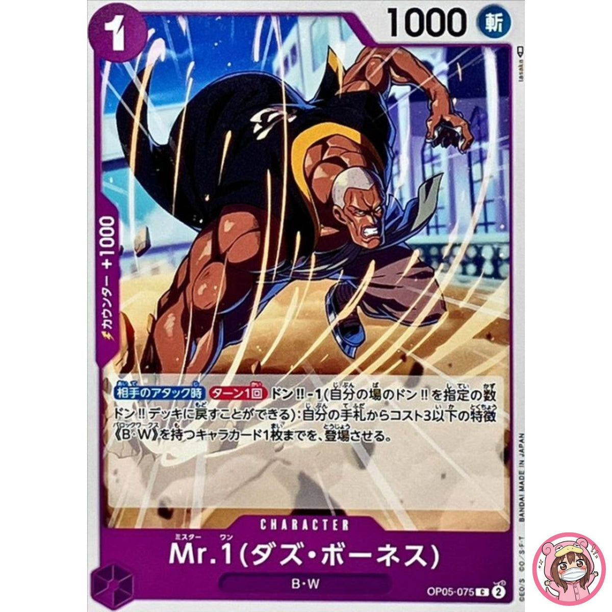 Mr.1 (Daz.Bonez) OP05-075 C Awakening of the New Era - ONE PIECE Card Game