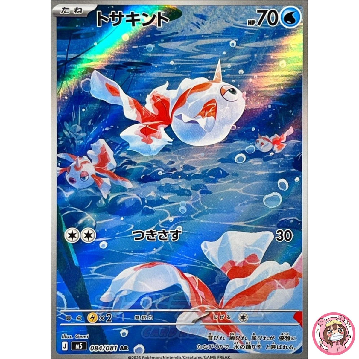 Goldeen AR 084/081 M5 Abyss Eye - Pokemon Card Japanese MEGA