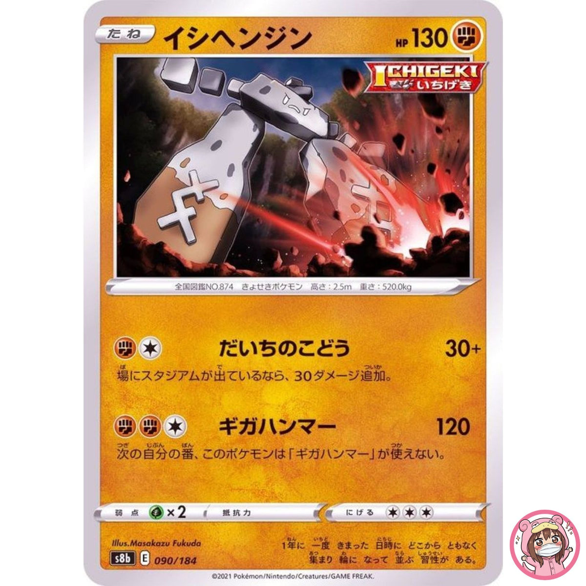 Stonjourner (Reverse Holo) 090/184 S8b VMAX Climax - Pokemon Card Japanese