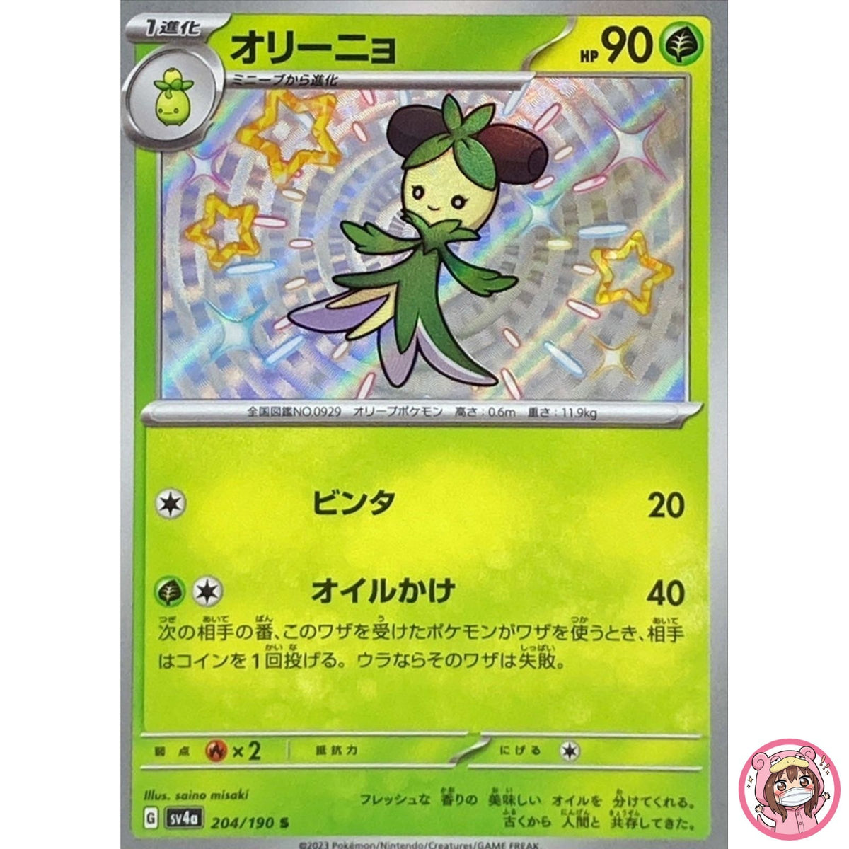Shiny Dolliv S 204/190 SV4a Shiny Treasure ex - Pokemon Card Japanese