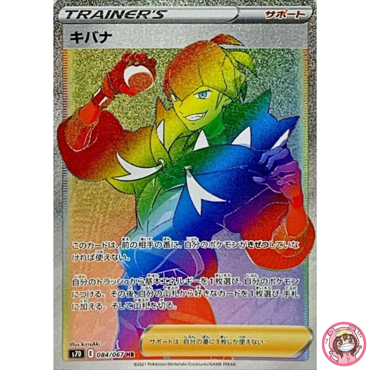 Raihan HR 084/067 S7D Perfect Skyscraper - Pokemon Card Japanese