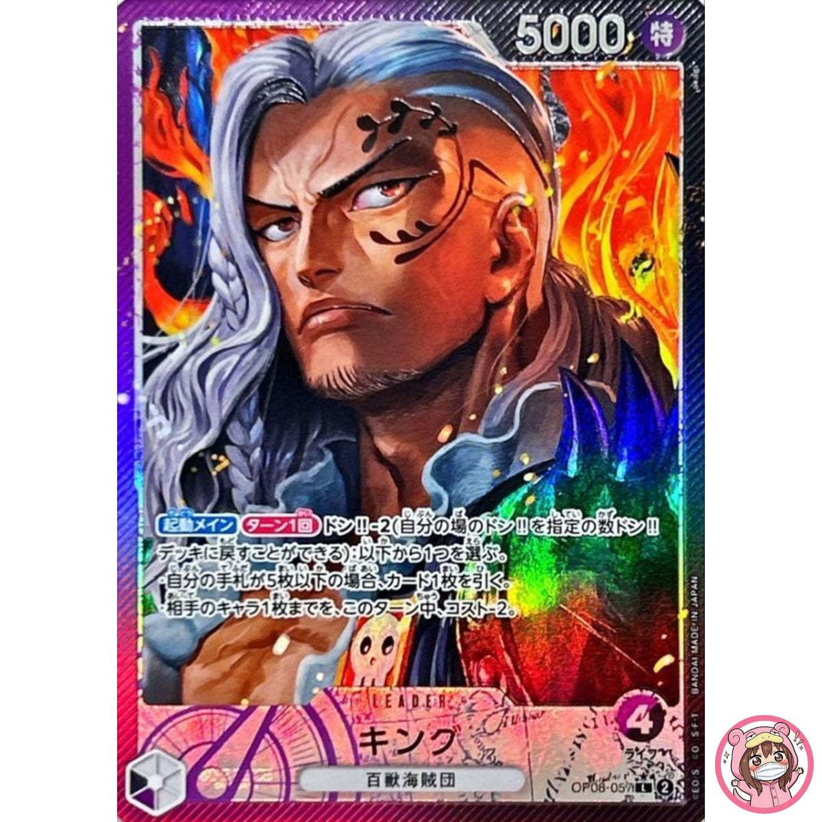 King (Alt Art) OP08-057 L Two Legends - ONE PIECE Card Game Japanese