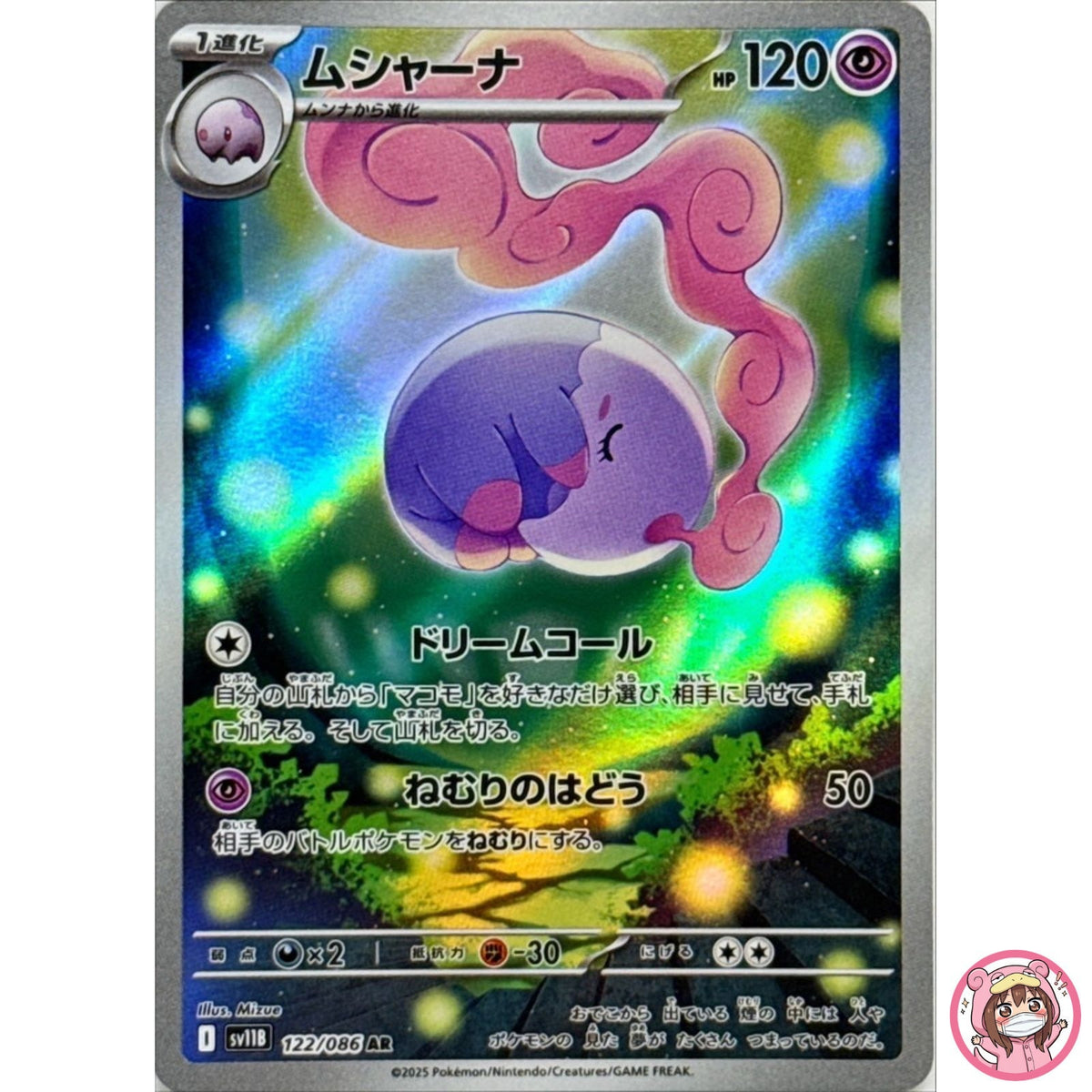 Musharna AR 122/086 SV11B Black Bolt - Pokemon Card Japanese Scarlet & Violet