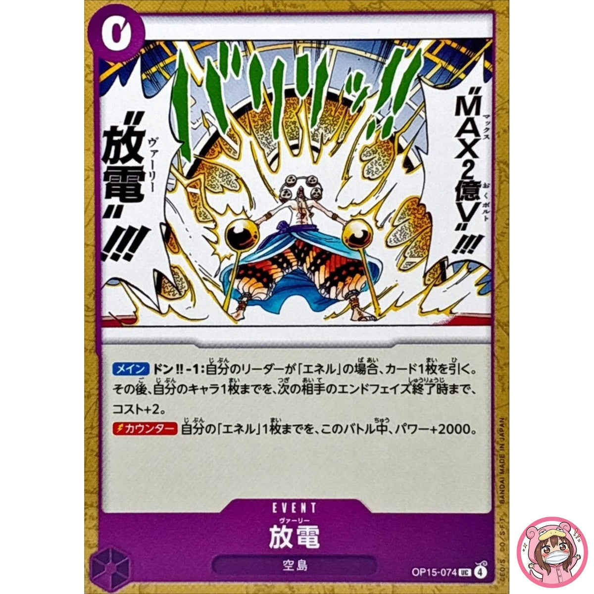 Varie OP15-074 UC Adventure on KAMI's Island - ONE PIECE Card Game Japanese