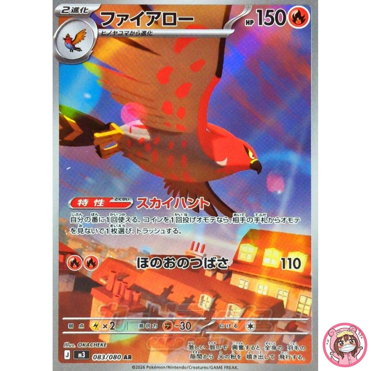 Talonflame AR 083/080 M3 Nihil Zero - Pokemon Card Japanese MEGA