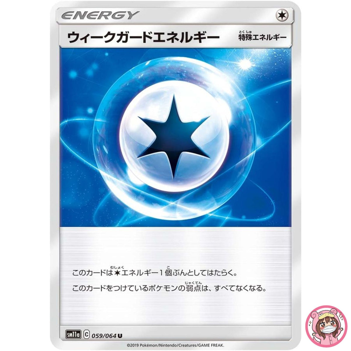 Weakness Guard Energy U 059/064 SM11a Remix Bout - Pokemon Card Japanese