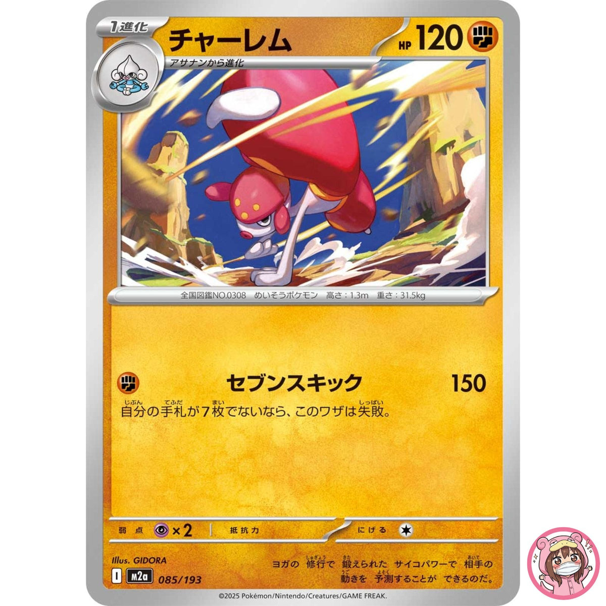 Medicham 085/193 M2a MEGA Dream ex - Pokemon Card Japanese MEGA