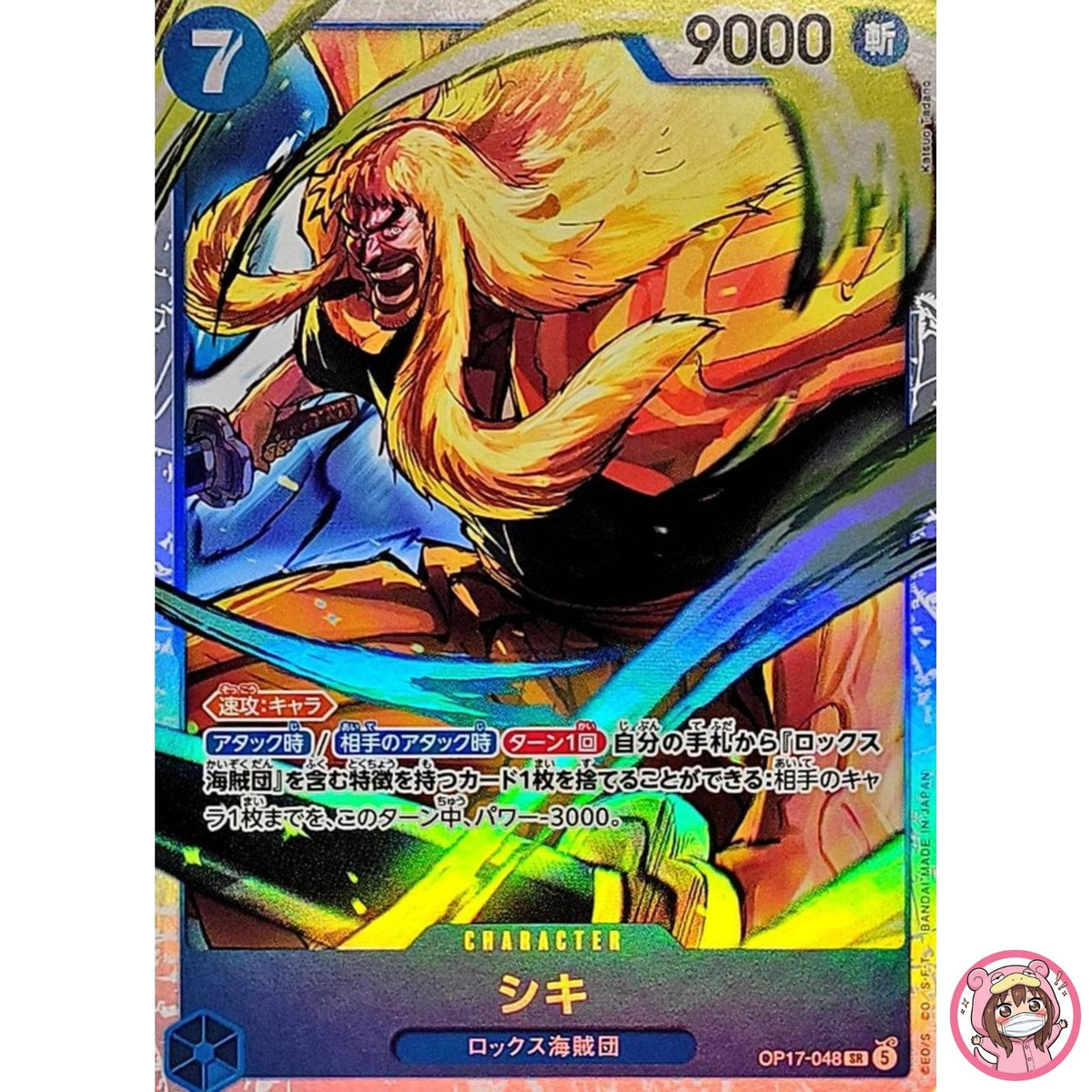 Shiki OP17-048 SR The World's Strongest Warriors - ONE PIECE Card Game Japanese