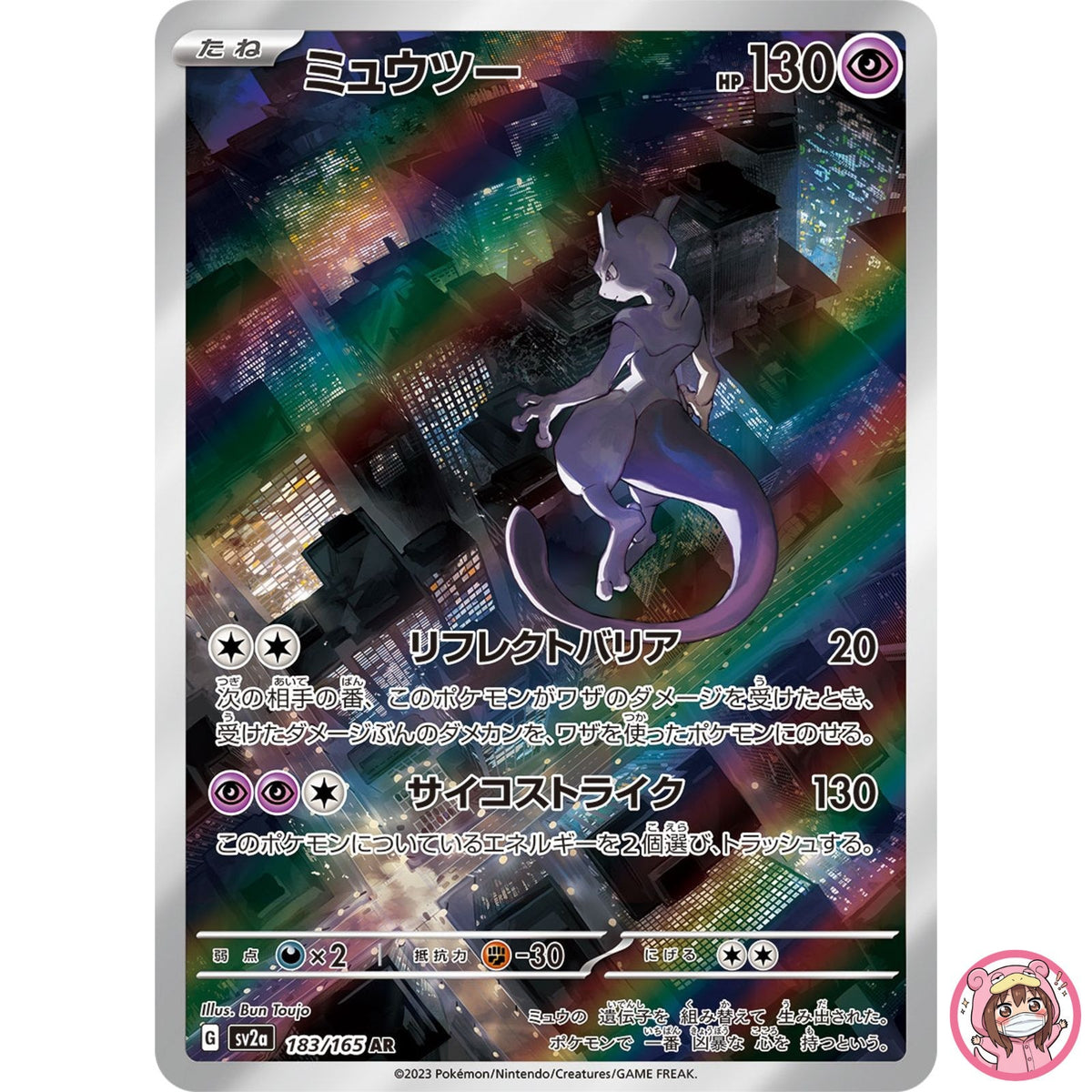 Mewtwo AR 183/165 SV2a Pokémon Card 151 - Pokemon Card Japanese Scarlet & Violet